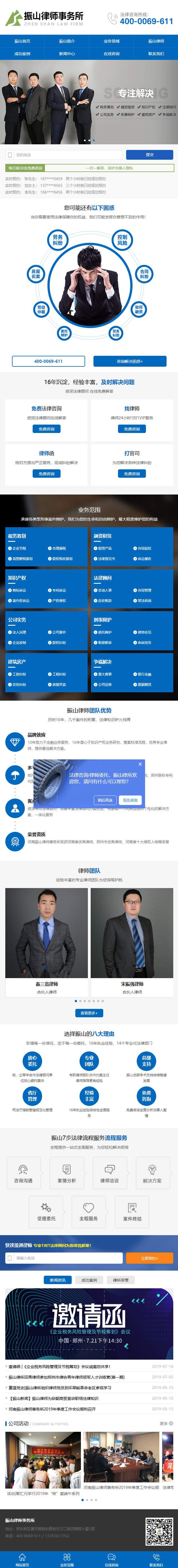 律師事務(wù)所網(wǎng)站手機(jī)頁面展示
